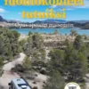 Espanjan luontokohteet tutuiksi