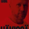 Häkissä – Hannes Hyvösen tarina