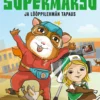 Supermarsu ja lööppilehmän tapaus