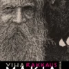 Viha rakkaus Makia